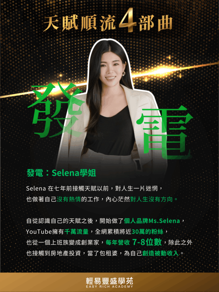 selena學姊